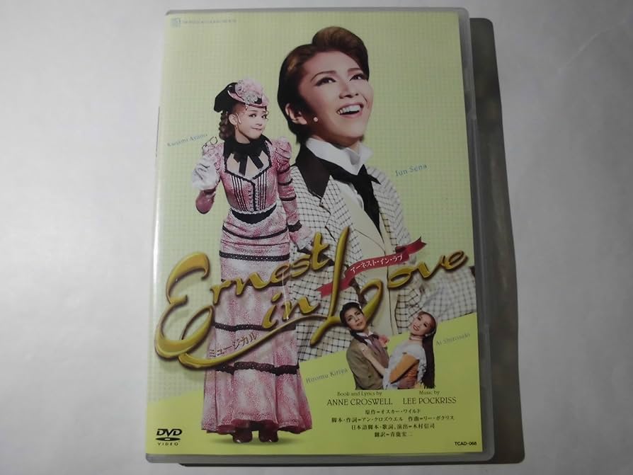 アーネストインラブ　瀬奈じゅん　月組　DVD Amazon.co.jp: Ernest in Love : 宝塚歌劇団, 月組